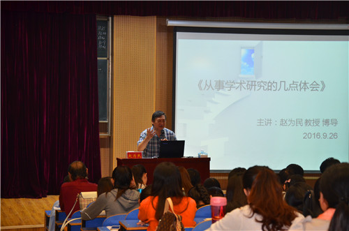 中国音乐公司赵为民教授畅谈学术心路历程