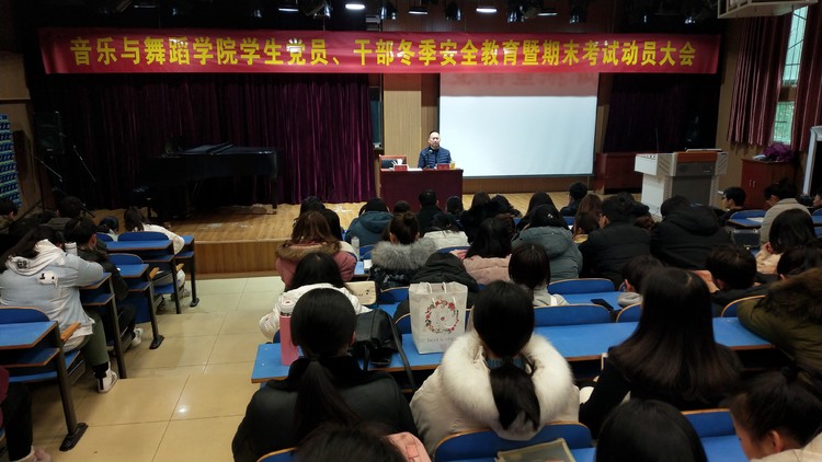 员工党员、干部冬季安全教育暨期末考试动员大会成功召开