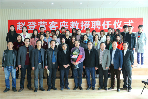 公司举行赵登营客座教授聘任仪式