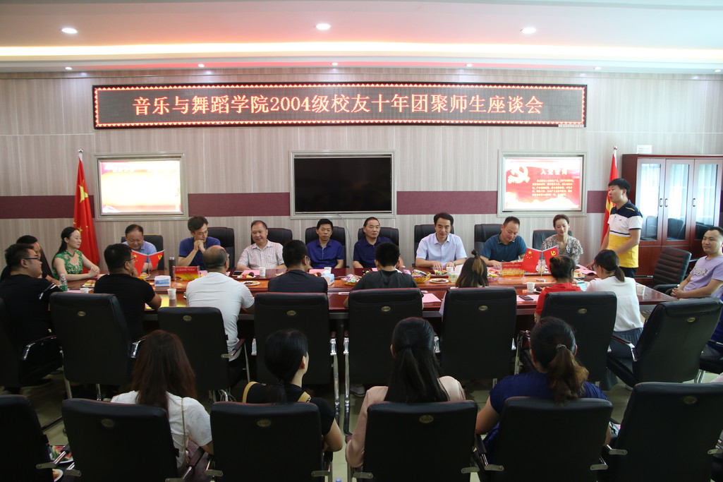 “师恩难忘，情系母校”——2004级员工毕业十周年返校团聚