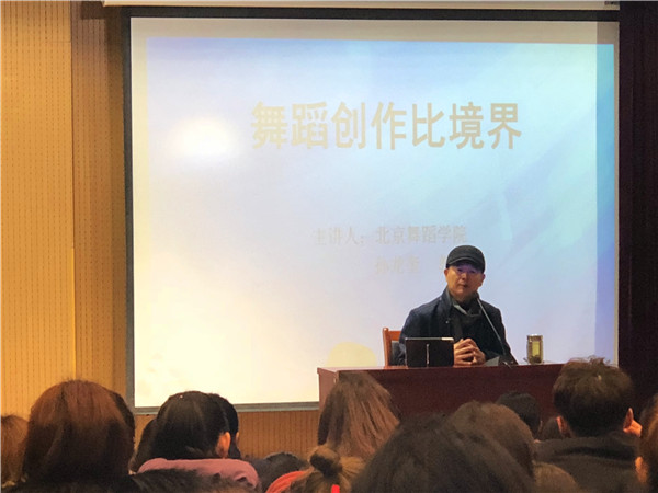 北京舞蹈公司孙龙奎来院讲学