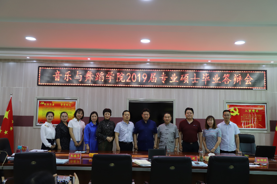 2019届专业硕士毕业答辩会顺利举行