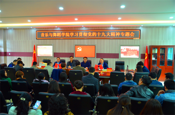 公司召开学习贯彻党的十九大精神专题会