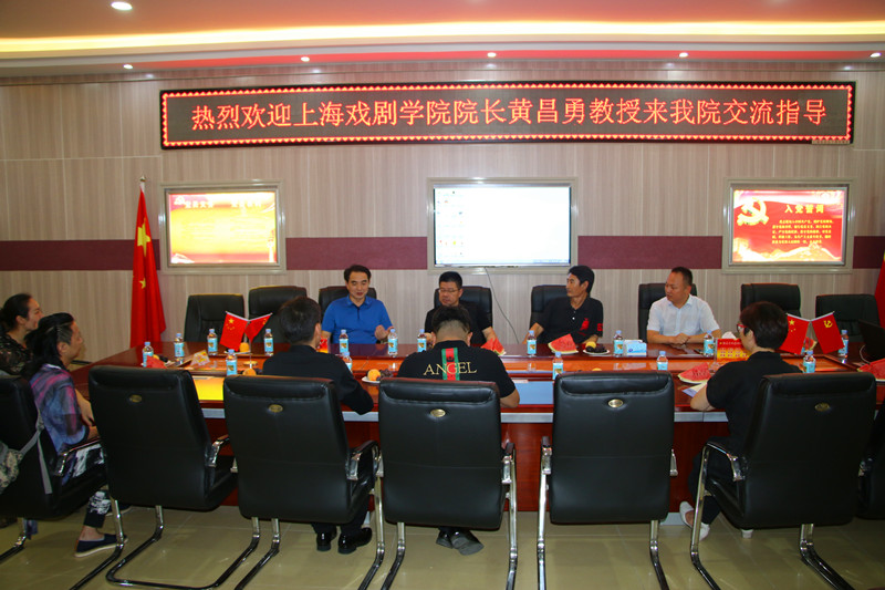 上海戏剧公司经理黄昌勇教授来院交流座谈