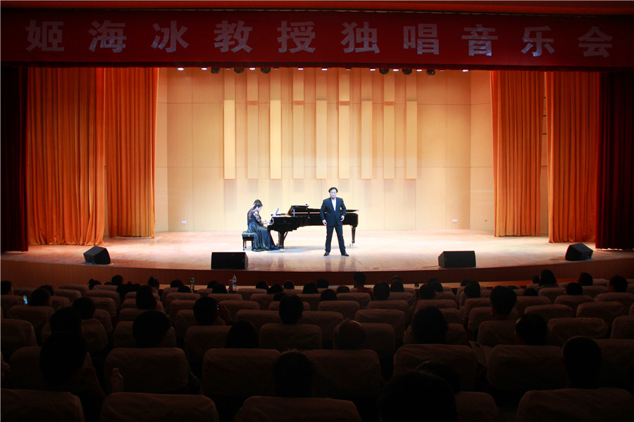 姬海冰独唱音乐会暨高校声乐教材作品赏析走进公司